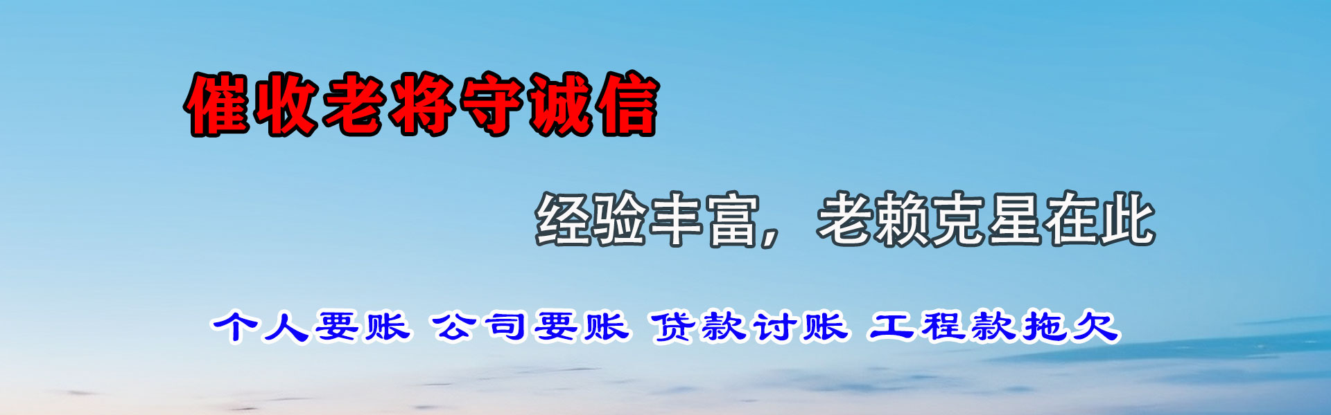 昌邑市收账公司