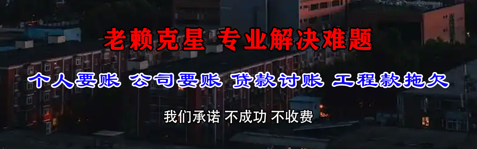 昌邑市收账公司